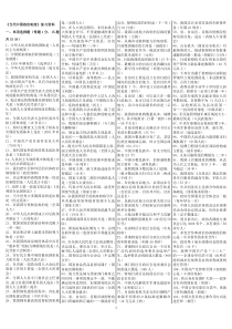 东方电大《当代中国政治制度》复习重点汇总