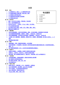 人工智能考点整理37