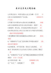 东方文学史习题总结