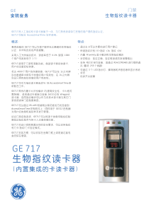 GE717生物指纹读卡器