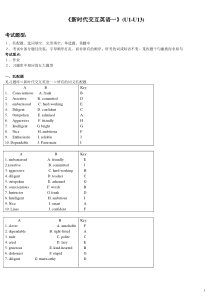 中山大学《新时代交互英语一》模拟试卷答案