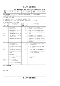 中山大学体育课教案