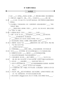 东海县马陵山中学初三历史总复习教学案