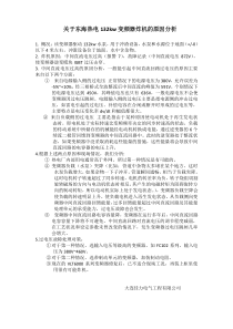 东海热电132kw变频器炸机分析报告