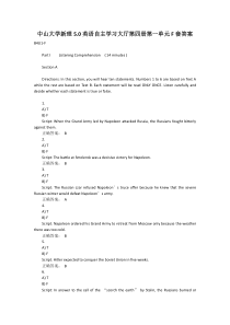 中山大学新理50英语自主学习大厅第四册第一单元F套答案