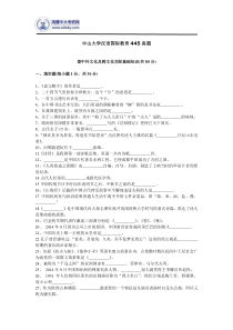 中山大学汉语国际教育445真题