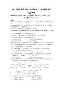 中山市桂山中学2011-2012学年高二上学期期中考试(化学)