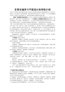 东莞东城学习平面设计的学校介绍