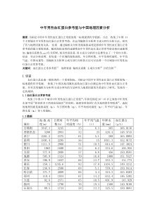 中年男性血红蛋白参考值与中国地理因素分析