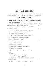 中山二中数学高一测试