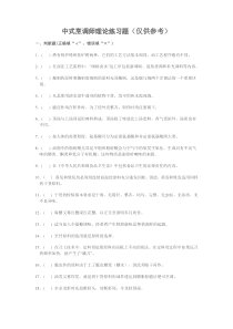 中式烹调师理论练习题