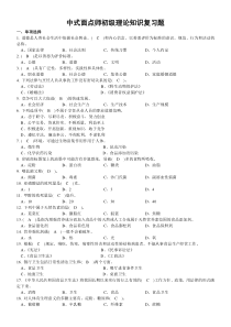 中式面点师初级理论知识复习题(有答案)