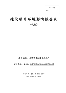 东莞市黄江镇长龙水厂环评报告