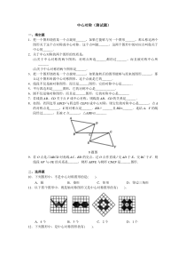 中心对称(测试题)