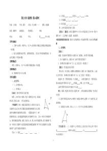 中心对称教学案1