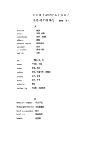 东莞理工学院信息资源检索词汇翻译