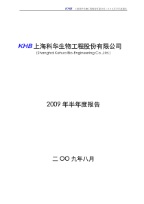 KHB上海科华生物工程股份有限公司