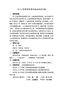 中心小学春季体育达标运动会方案