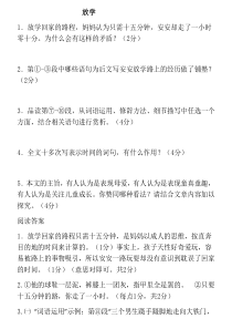 中招语文记叙文阅读答案整合