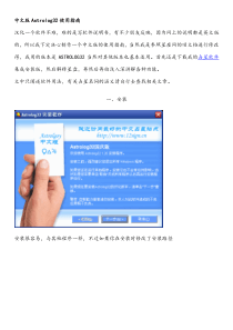 中文版Astrolog32使用指南1