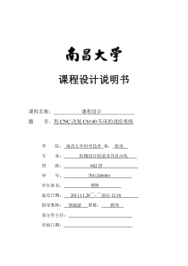 C6140机床数控化改造