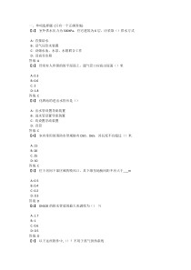 东财15秋《工程设备》作业练习题及答案