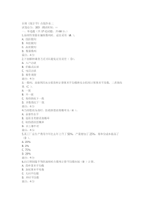 东财15秋统计学在线作业二及答案