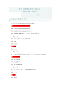 东财16工程项目融资在线作业一