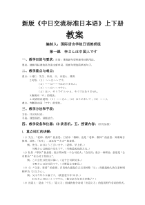 中日交流标准日本语教案41~48课