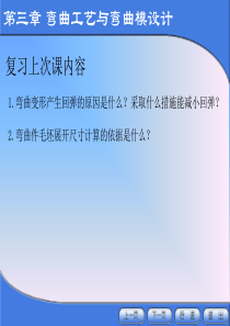 【材料课件】冲压模具设计与制造（3-5、6、7）