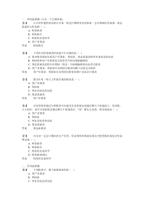 东财上市公司财务报表分析(随堂随练答案)