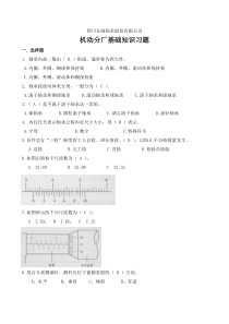 东轴机动分厂基础知识习题