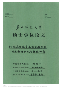 N-烷基全氟辛基磺酰胺及其衍生物的合成与性能研究