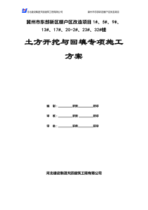 东部新区二期深基坑开挖