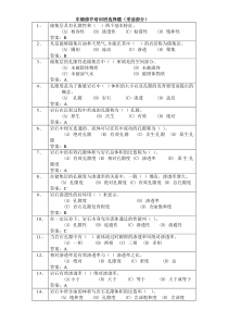 东镇修井培训班(采油部分)选择题