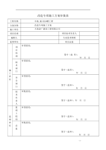 中海开洞施工方案