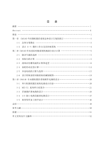 CA6140普通车床数控化改造