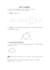 中点四边形学案