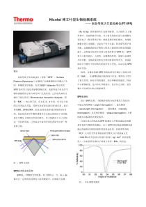 Nicolet傅立叶型生物检测系统