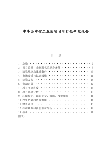 中牟县中信工业园项目可行性研究报告