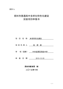 中牟县第四高级中学特色化学校申报书