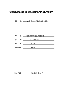 CA6140普通车床的数控改装与设计