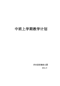 中班主题教学计划2013.9