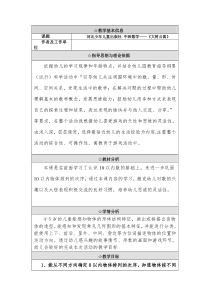 中班数学《大树公寓》教学设计