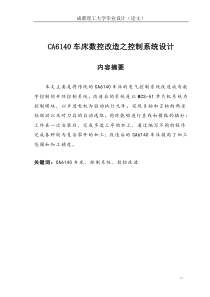 CA6140车床的数控改造