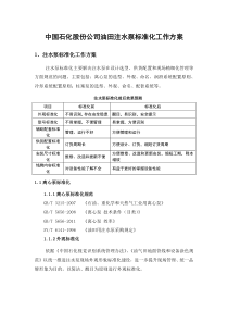 中石化注水泵标准化工作方案