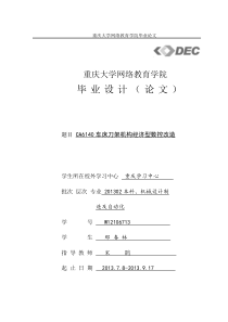 CA6140车床经济型数控改装的设计