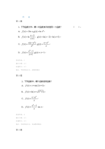 中石油北京高等数学(一)第一次在线作业