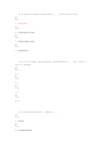 中石油安全工程工业安全技术2014年作业二标准答案