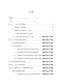 ca620车床数控化改造毕业设计说明书